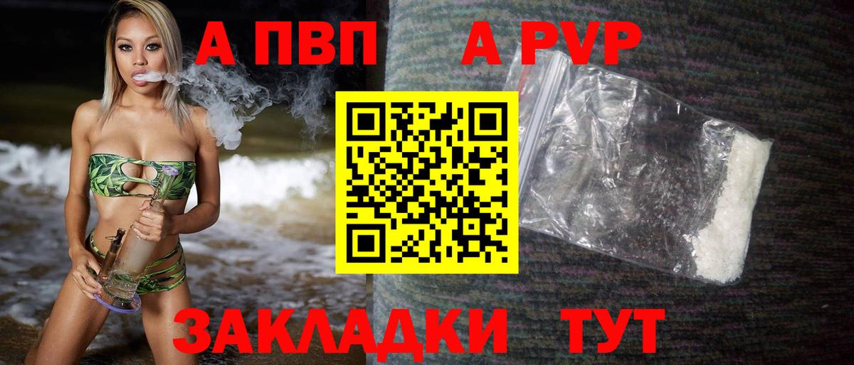 A PVP кристаллы  Alpha-PVP мука  Вход с VPN  Альфа ПВП СК КРИС  Будённовск 