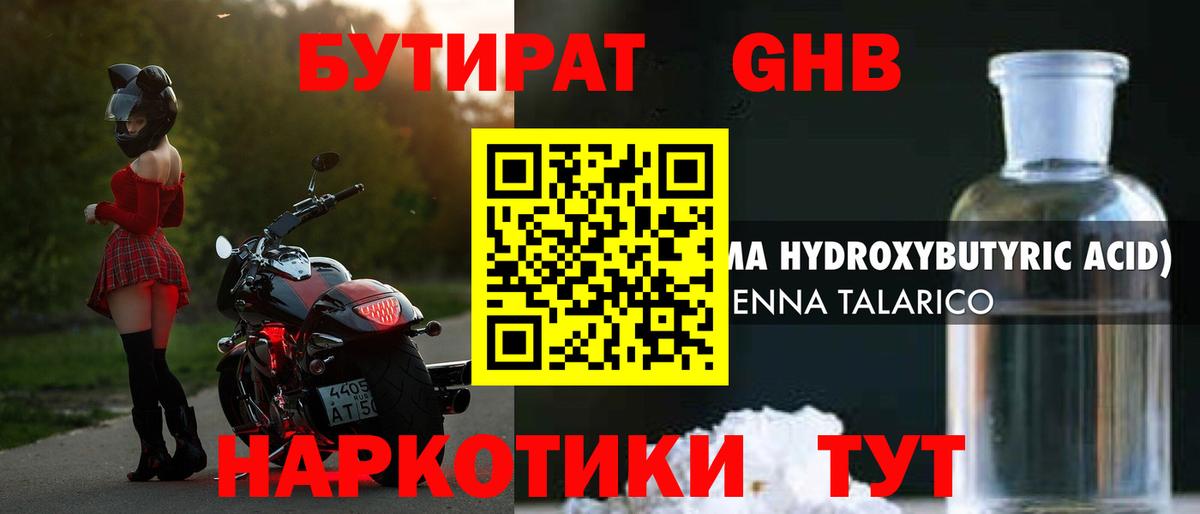 Бутират  Бутират BDO  Вход с VPN  Будённовск 