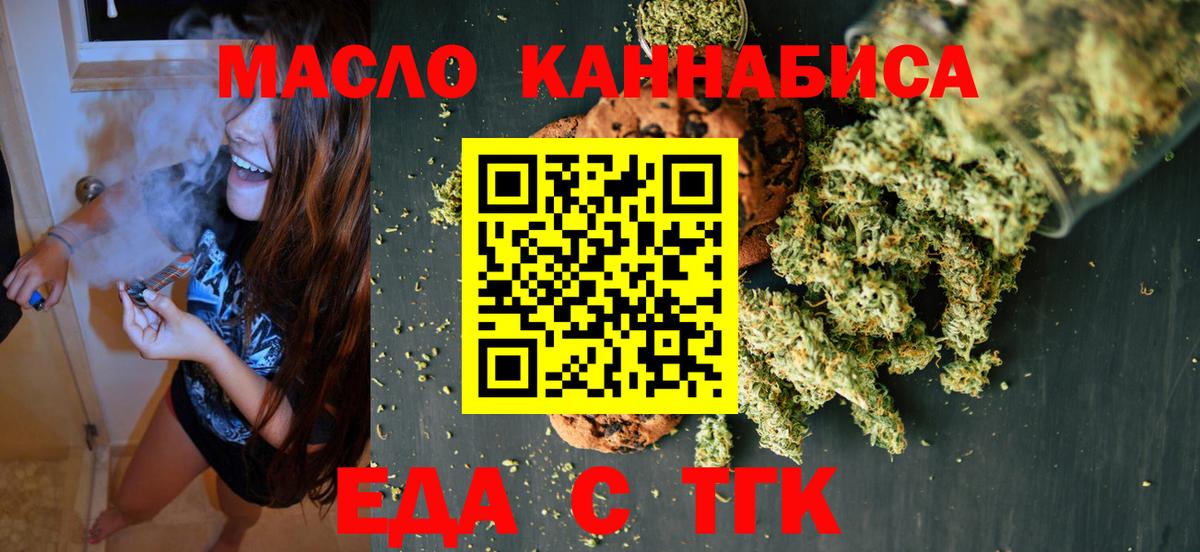 Еда ТГК марихуана  Вход с VPN  Будённовск 
