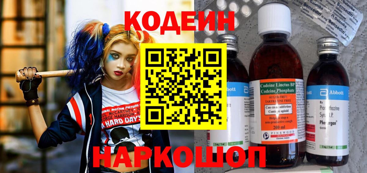 Будённовск  Кодеин напиток Lean (лин)  купить   Codein Purple Drank  Вход с VPN 