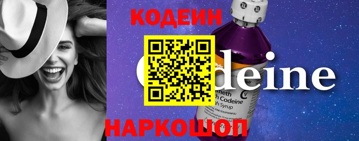 Codein Purple Drank Будённовск