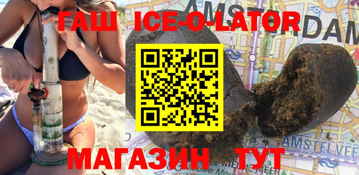 Будённовск  ГАШИШ гашик  ГАШИШ  ГАШИШ Ice-O-Lator  Вход с VPN 