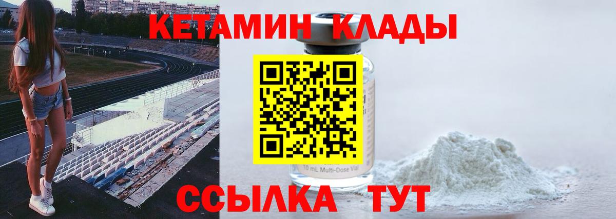 Кетамин ketamine  Вход с VPN  Будённовск 