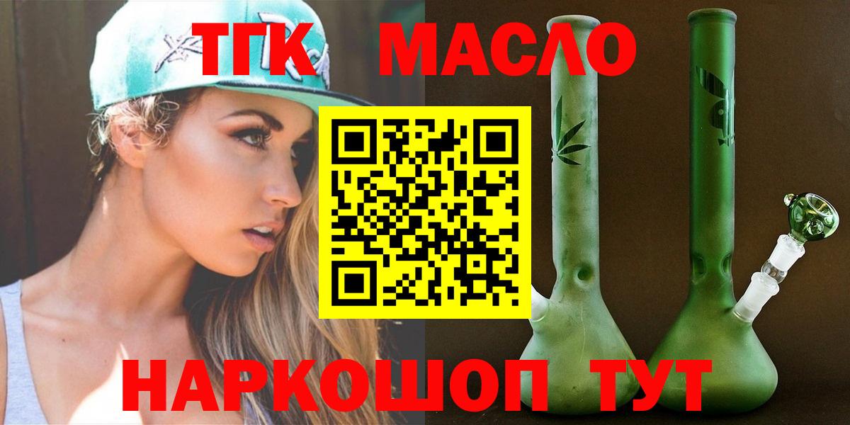 Будённовск  Дистиллят ТГК THC oil  Вход с VPN 