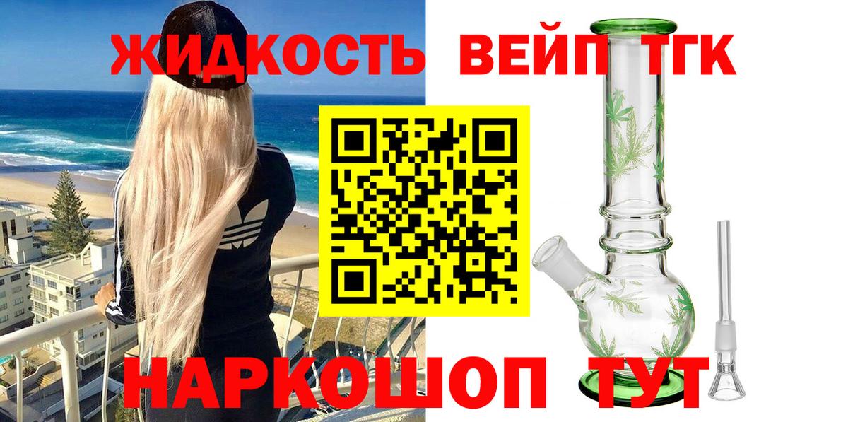 ТГК THC oil Будённовск